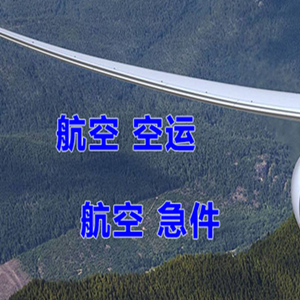大同空运地址快递-选东方航空和上海航空